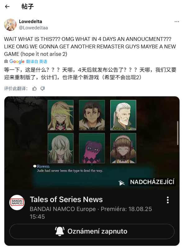 万代南梦宫确认：《传说》系列下一部重制版将于今日公布！