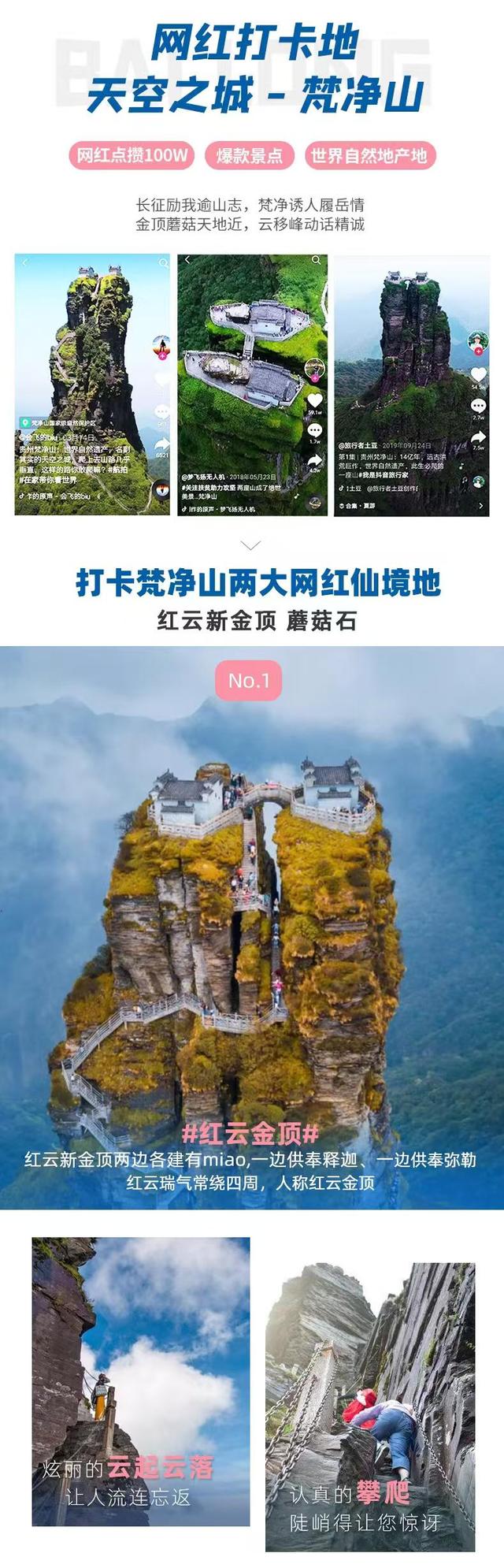 “码”上游贵州丨探索藏在云端的秘境，感受世界自然遗产地梵净山的独特魅力