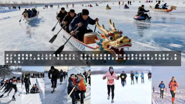 2026第十一届沈阳卧龙湖冬捕季1月24日启幕