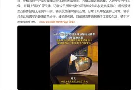 网民编造“神行太保”送外卖被追责，近年涉骑手、网约车司机谣言年增长率超150%图片