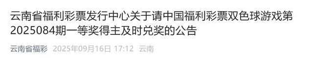 860万元彩票大奖逾期无人认领，工作人员：将纳入公益金