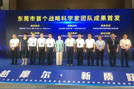 东莞首个战略科学家团队五大成果首发，战略科学家团队如何炼成？图片