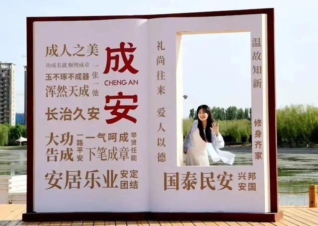 千年古县韵，魅力新成安