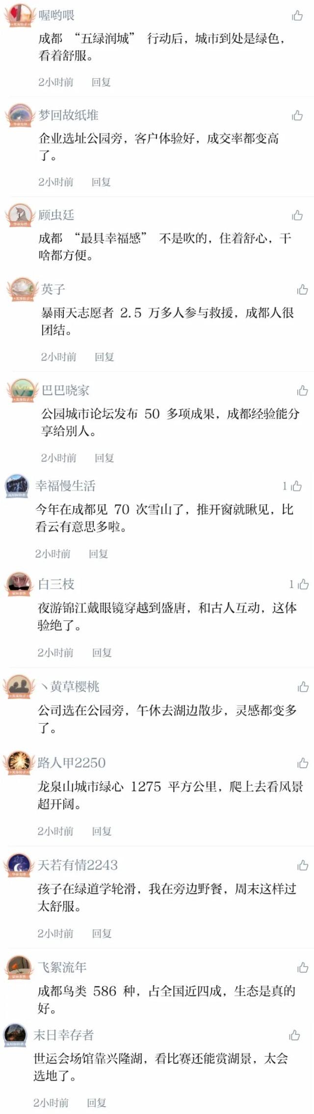 这一刻，“幸福感”真的溢出屏幕了！快来看看这份公园城市打卡“民间指南”