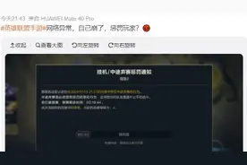 英雄联盟手游崩了上热搜 玩到一半就掉线图片