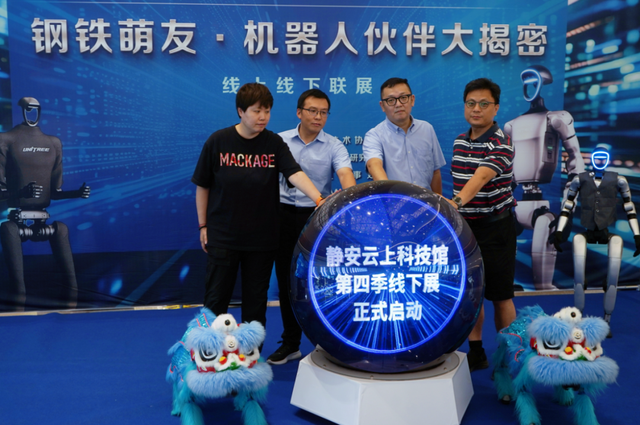 机器狗炫酷起舞，机器人开口讲课！静安这场线下展点燃全民科学热情