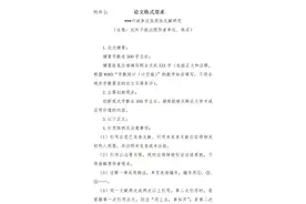 论文格式要求图片