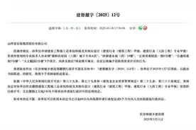 山西一上市国企虚报7项业绩，被住建部撤销建筑工程施工总承包特级资质图片