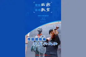 聚焦云南县域教育 | 昆明长春小学：传国歌精神 承复兴大任图片
