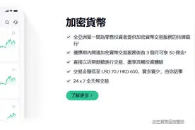 亚洲首间！众安银行允许用户买卖比特币、以太币图片