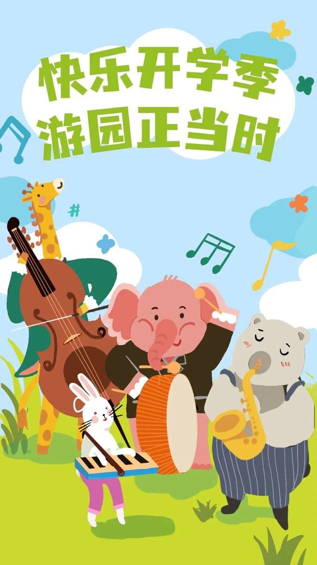动物园优惠福利，秋游溜娃一站式搞定～