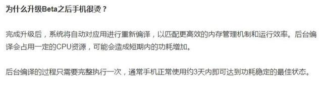 小米升级澎湃OS 3Beta版后手机变得很烫，官方：约3天恢复满血
