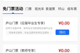 庐山景区再推免票活动：学生和老师凭证件免票，长江沿线居民每周二免票图片