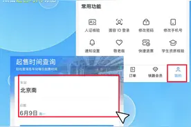 部分火车票起售时间间隔调整为一刻钟！记牢这几个时间点图片