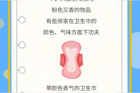 信你个guǐ | 卫生巾是否安全只看PH值？塌房卫生巾知多少图片