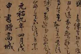 真赝存疑黄庭坚书法日本拍出2.88亿元，原估价约2万元图片