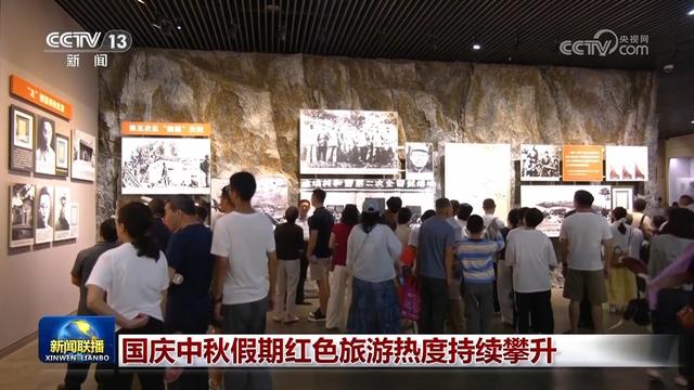国庆中秋假期红色旅游热度持续攀升