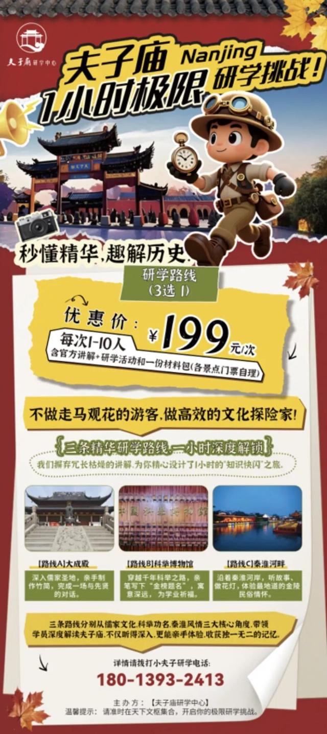 开学季，来夫子庙开启一场“烧脑”与“走心”的秋日研学