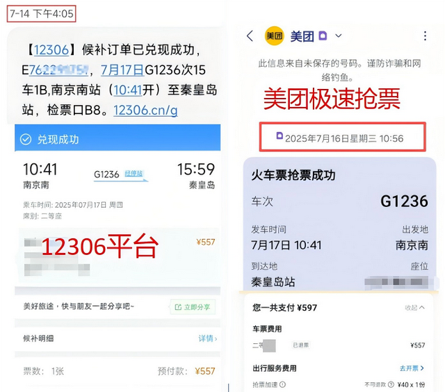 国庆抢票必看！加速包有用吗？省消保委实测9大平台：当心多花钱反被坑！