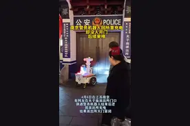 南京警务机器人回派出所充电却没人开门，后续来咯！图片