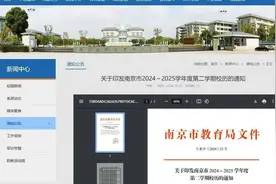 南京市2024-2025学年度第二学期校历发布图片