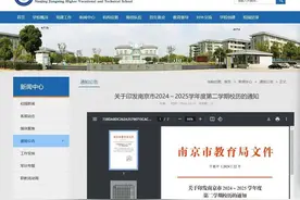 南京市2024-2025学年度第二学期校历发布图片