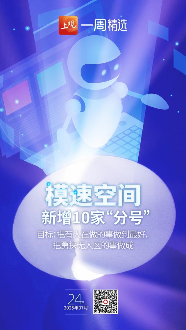 海报荐读丨 世界人工智能大会，AI在发电也在征战；“200元扔旧沙发”能否破解？