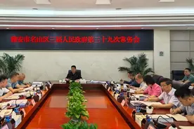 区三届人民政府召开第39次常务会议图片