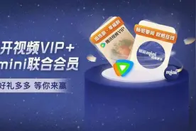 腾讯视频与财新mini、财新数据通PRO推出“联合会员”，共享多元精品内容图片