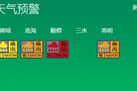佛山该区暴雨红色正在生效中，可延迟上学图片