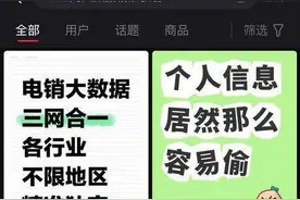小红书平台上就可交易购买用户信息？相关贴文已被删除图片