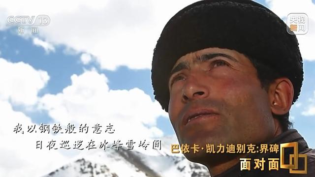 面对面丨一家三代守边70年 他是带领官兵翻越冰峰雪岭的人民卫士