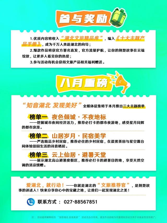 全湖北都在等你的“闪”操作！