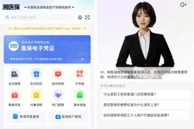 政策秒懂、业务即办！“湘小医”“湘小保”开启医保服务新体验图片