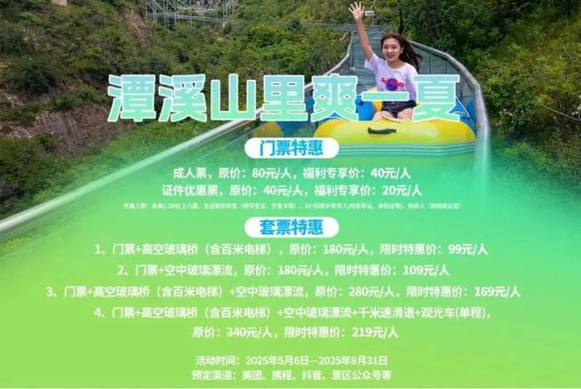老牌景区点亮新活力！潭溪山以创新实践书写淄川文旅高质量发展新篇章​​