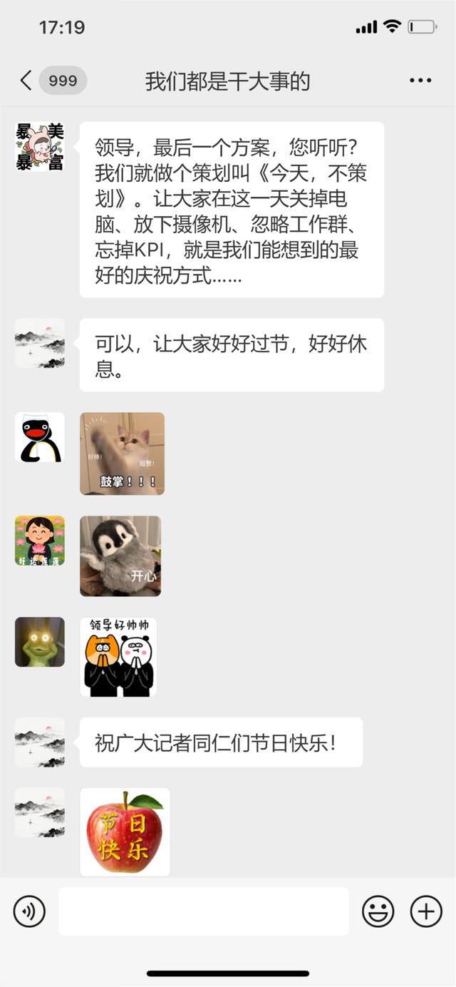 关于记者节怎么过，我们“憋”了3天……