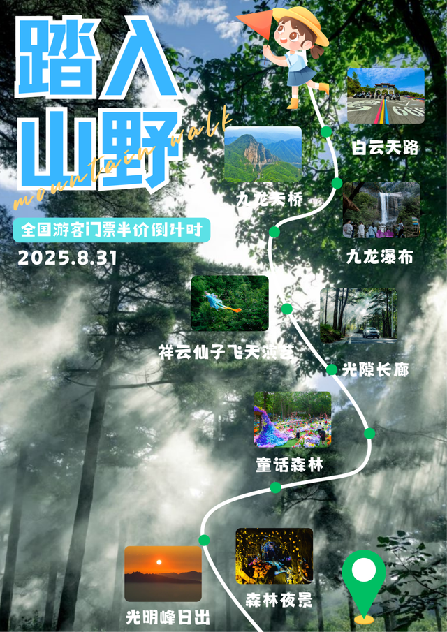 暑假余额告急！学生免门票游白云山，解锁夏日清凉狂欢模式～