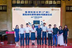 香港科技大学（广州）发出首批本科录取通知书图片