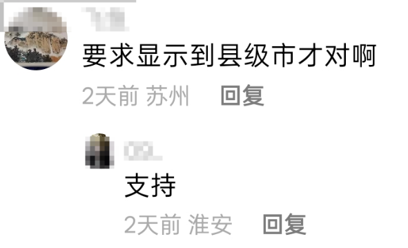 “苏超”评论区IP精准定位到地级市！江苏网友在线“开团”