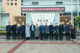 推进教共体建设，重庆七中（重庆大学附中）召开重庆七中教共体教育发展工作座谈会图片