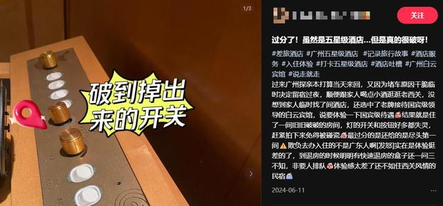 19元一晚的老牌五星级酒店，羊毛党新思路