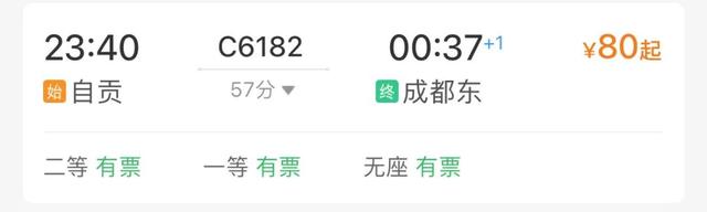 【四川交通】黄龙九寨站、松潘站，加开列车！