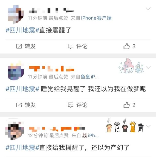 刚刚！突发地震！网友：直接被摇醒了！