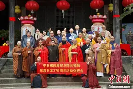 日本长崎举行隐元禅师东渡370周年纪念座谈会图片