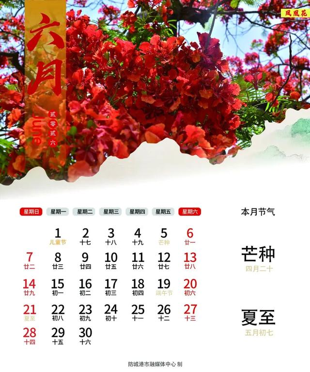 叮！送你一套防城港专属2026年月历壁纸