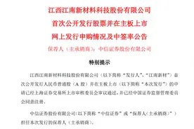 海量财经丨中签率0.0266%背后：江南新材低毛利率难题待解图片