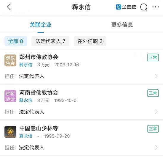 释永信携34人潜逃被拦截？此前曾多次陷入舆论风波，当地最新回应