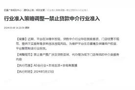 从5月15日起，抖音禁止助贷中介投放广告图片