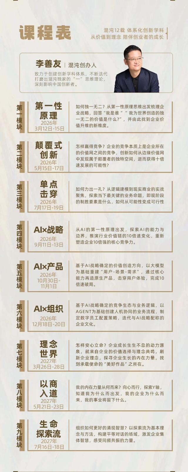 执理念之火，共赴“一”的旅程 | 混沌学园七期招生启幕