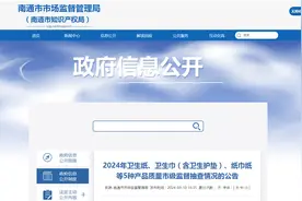 江苏省南通市市场监管局发布2024年卫生纸、卫生巾（含卫生护垫）、纸巾纸等5种产品质量市级监督抽查情况公告图片
